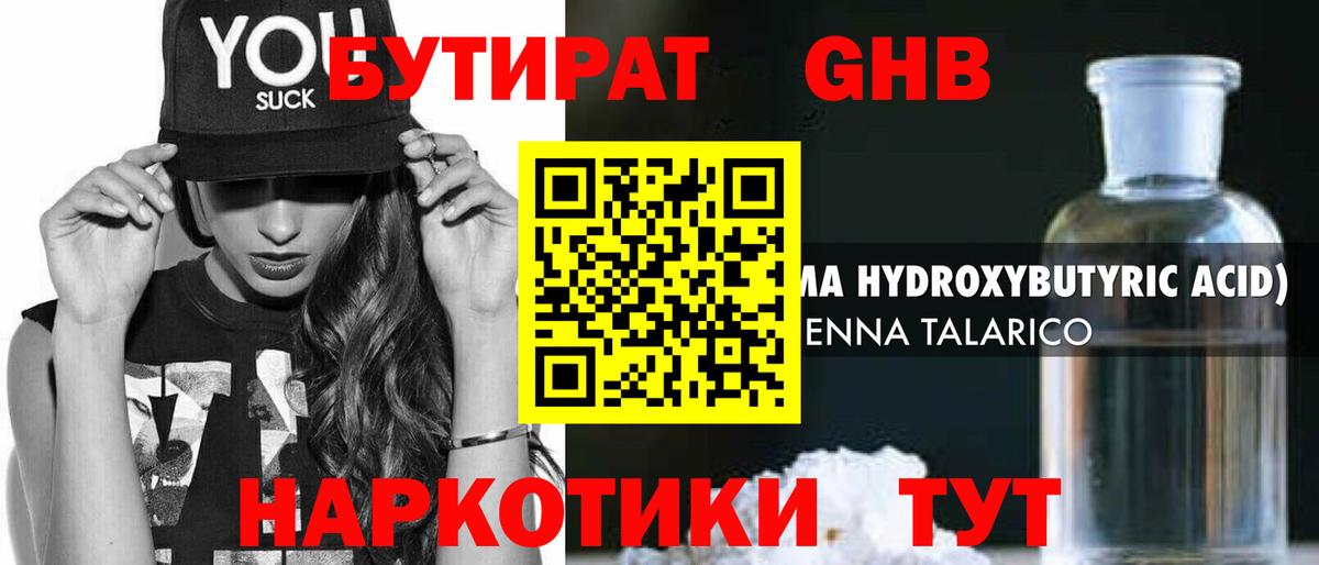 Бутират бутандиол Нурлат