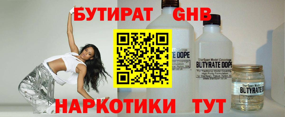 БУТИРАТ Butirat  Вход с VPN  Нурлат 