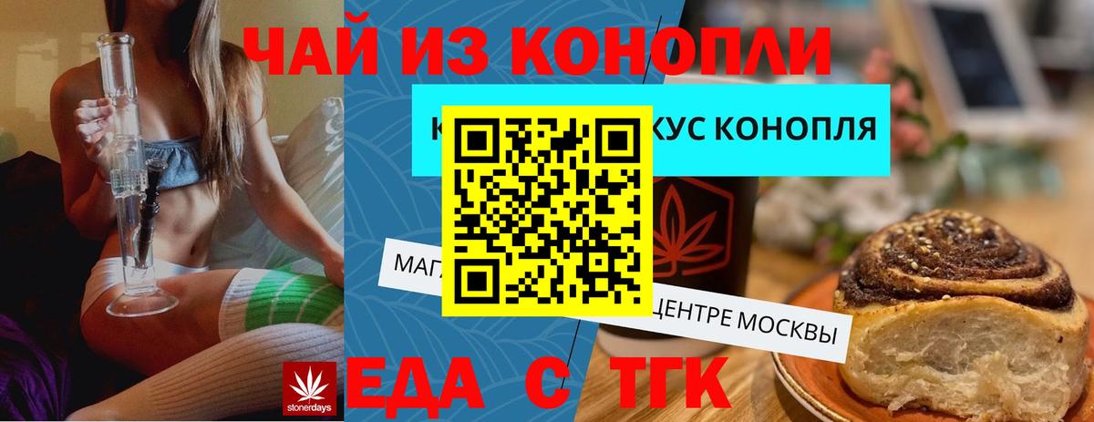 Еда ТГК конопля  Вход с VPN  Нурлат 
