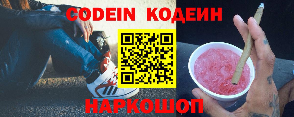 Кодеиновый сироп Lean Purple Drank Нурлат