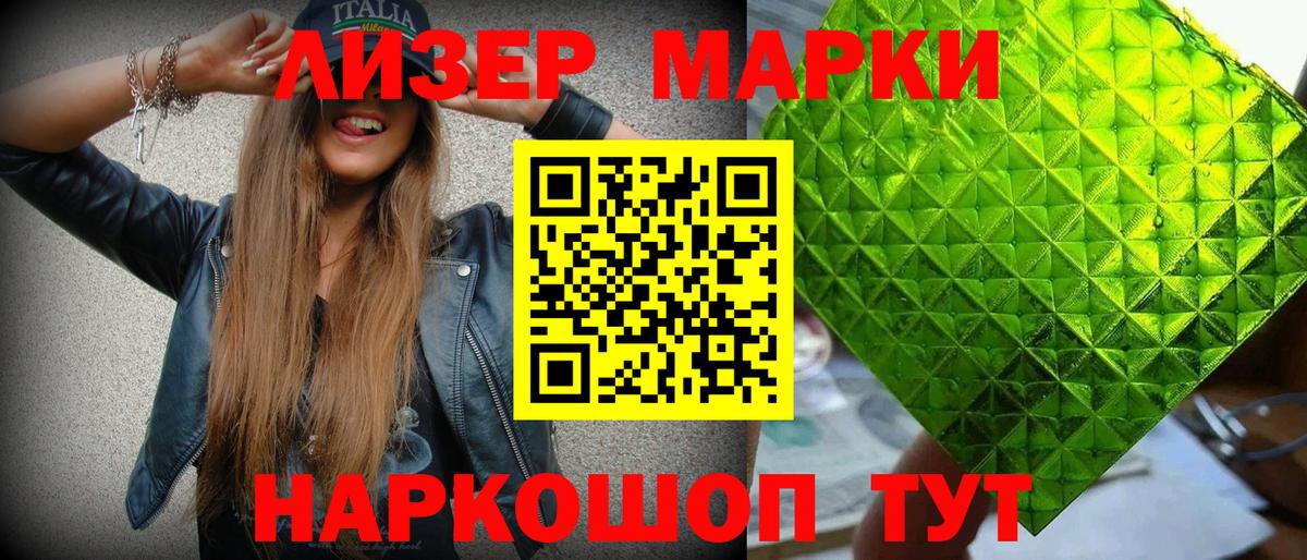Нурлат  Наркотические марки 1,8мг  Вход с VPN 